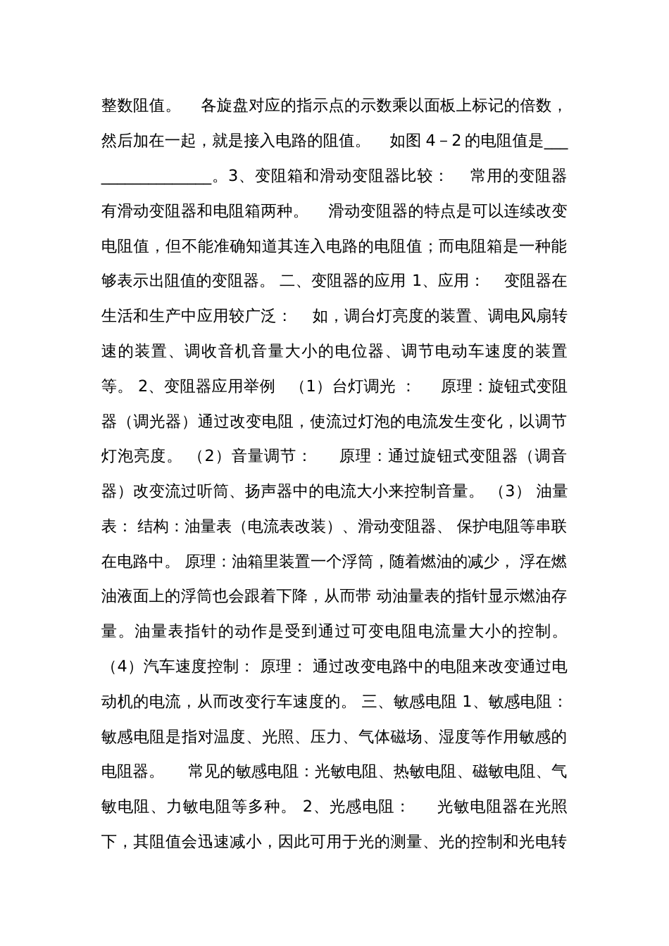 4变阻器（2） 公开课一等奖创新教学设计（表格式）_第3页