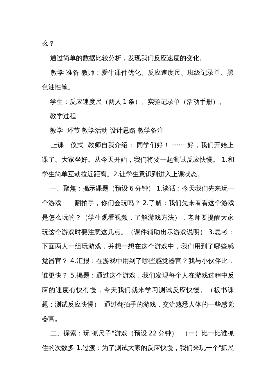 4测试反应快慢 公开课一等奖创新教案（含课堂练习和反思）_第2页