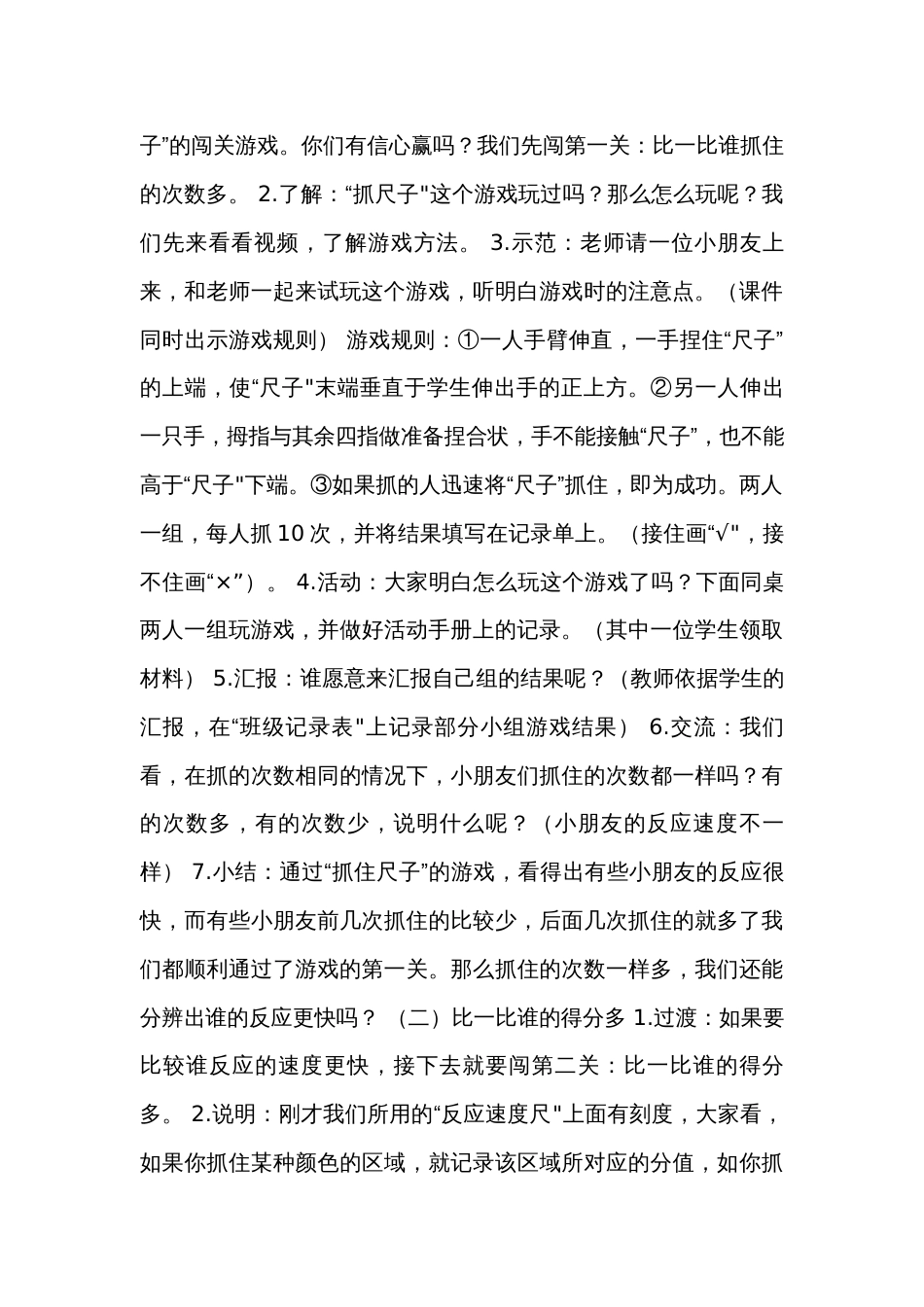 4测试反应快慢 公开课一等奖创新教案（含课堂练习和反思）_第3页