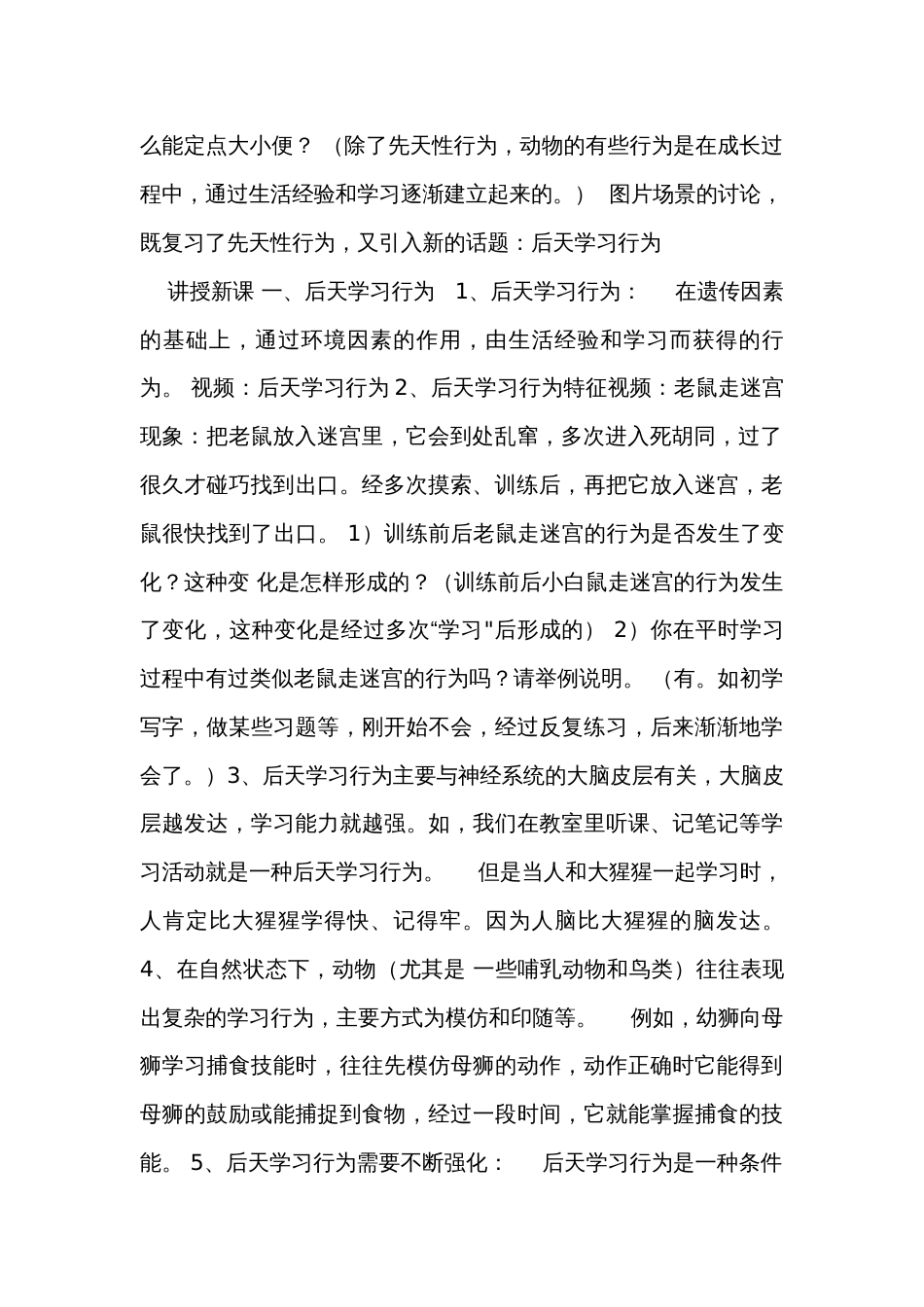 4动物的行为（2） 公开课一等奖创新教学设计（表格式）_第2页