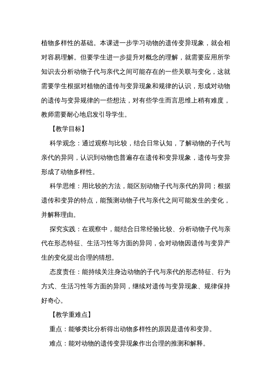 4多种多样的动物  公开课一等奖创新教学设计_第2页