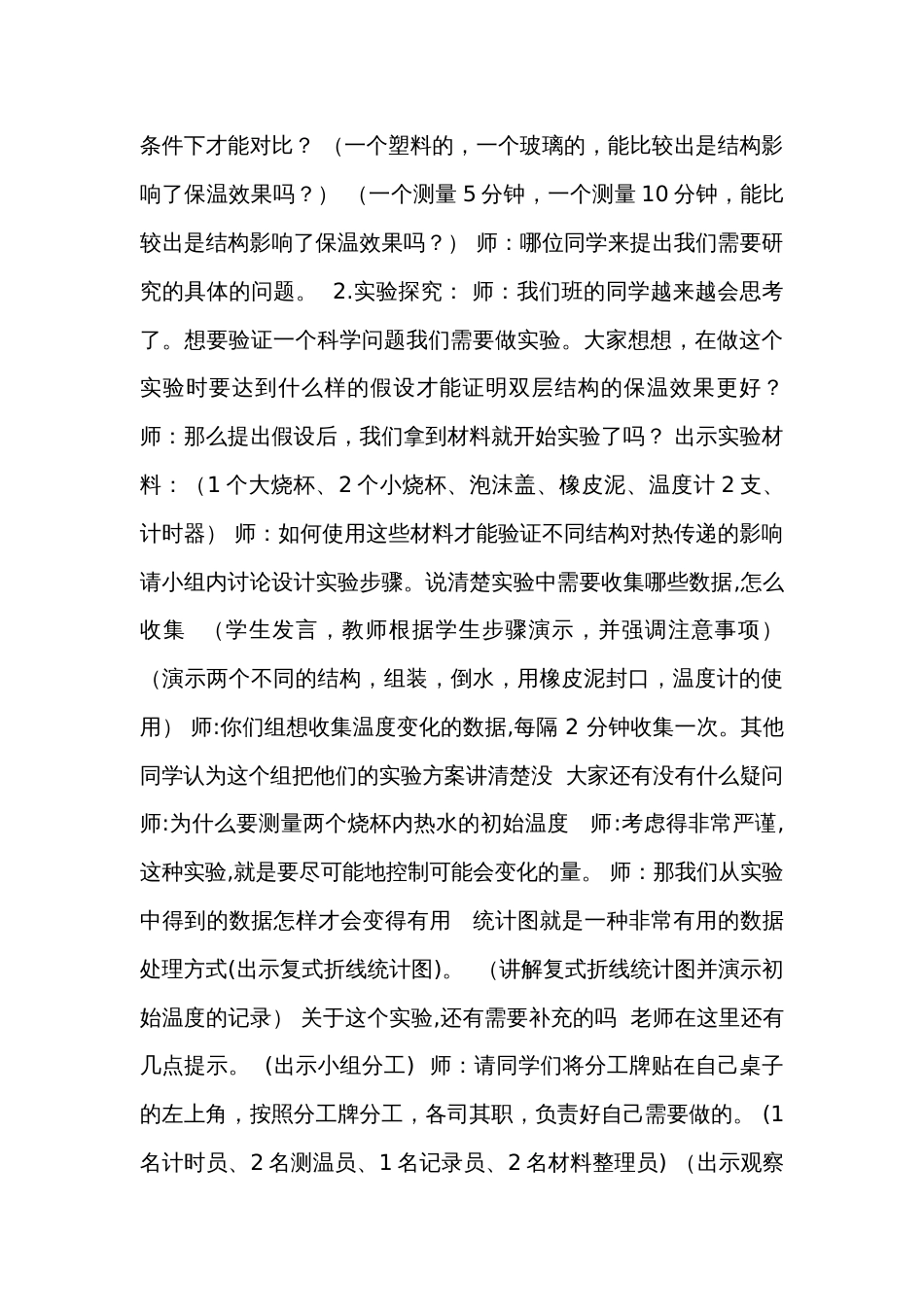 4结构与保温 公开课一等奖创新教学设计  （优质课）_第3页