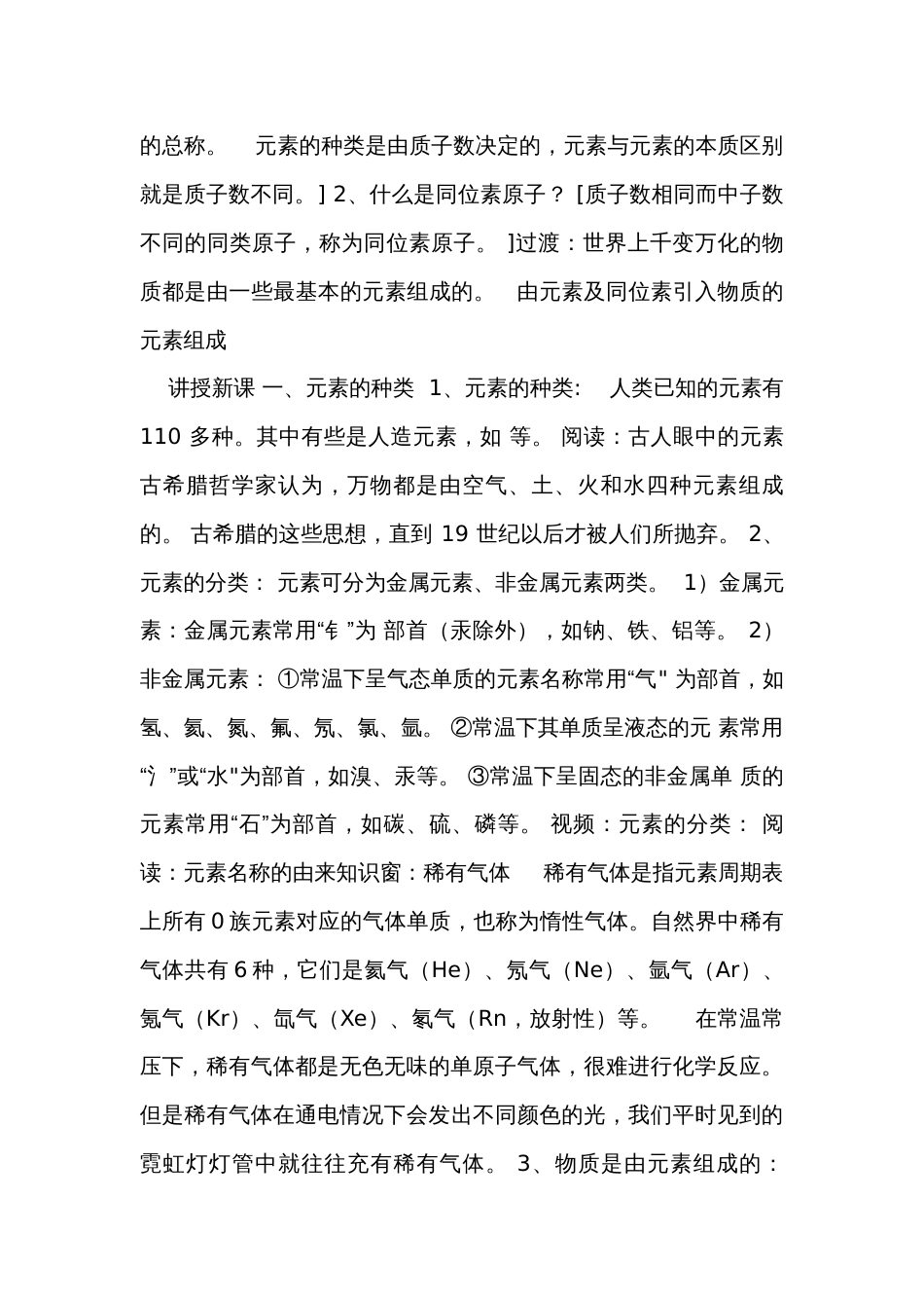 4组成物质的元素 公开课一等奖创新教学设计（表格式）_第2页