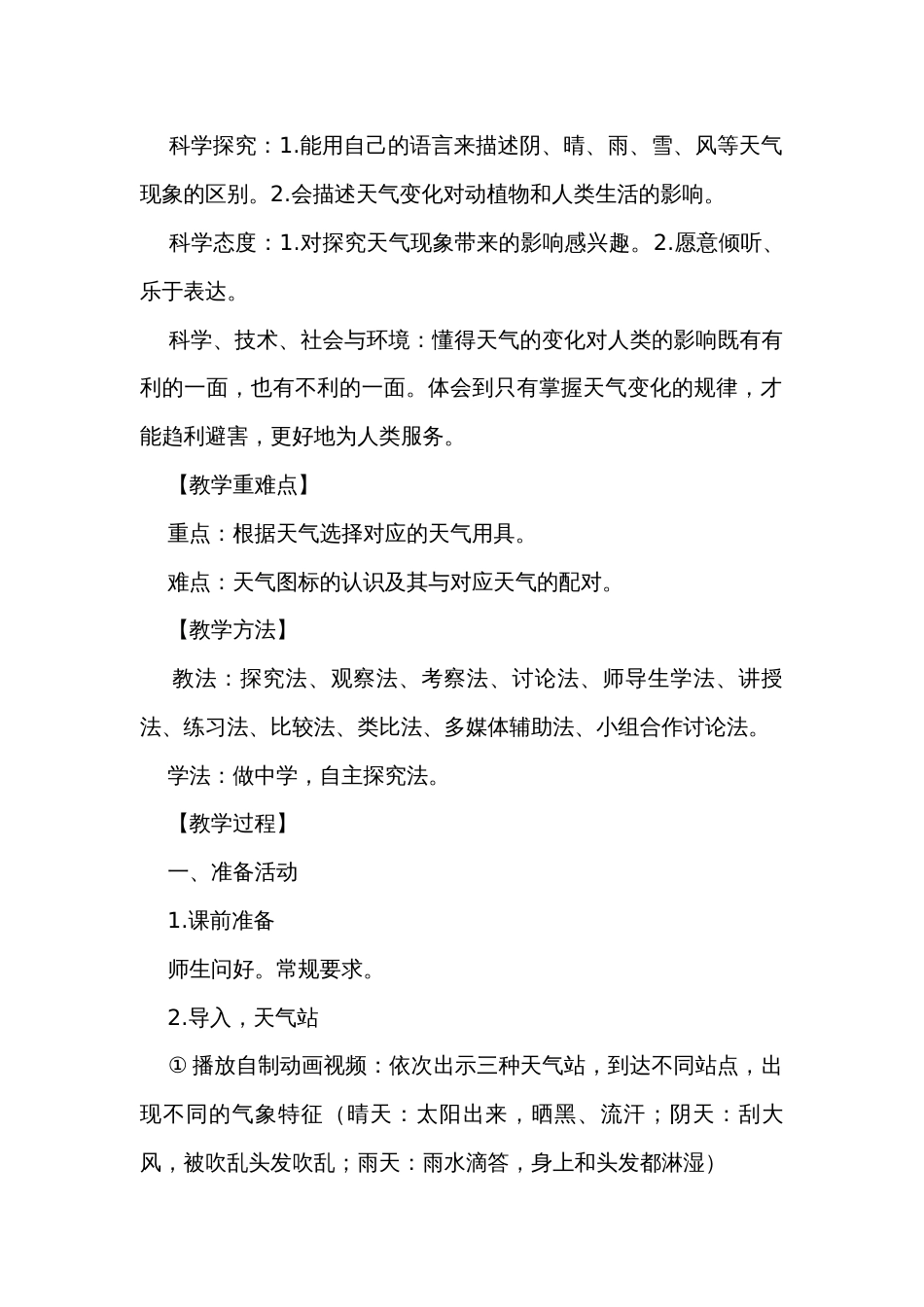 5 各种各样的天气 公开课一等奖创新教学设计（同课异构公开课公开课一等奖创新教案2篇）_第2页