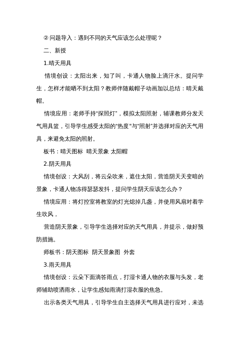 5 各种各样的天气 公开课一等奖创新教学设计（同课异构公开课公开课一等奖创新教案2篇）_第3页