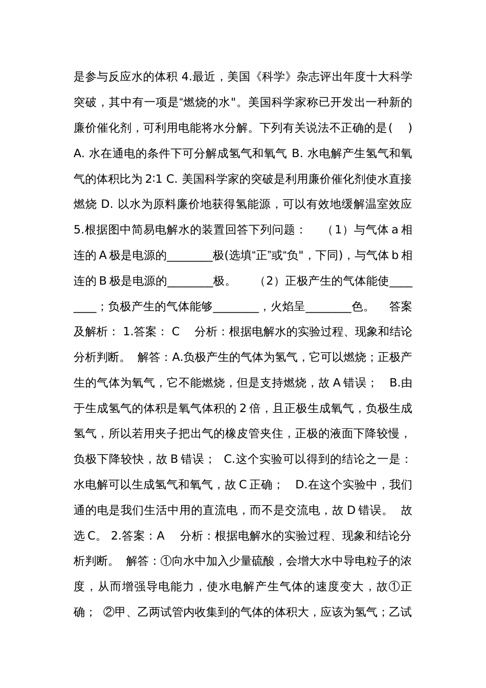 5 水的组成（公开课一等奖创新教学设计+练习+学习单）_第2页