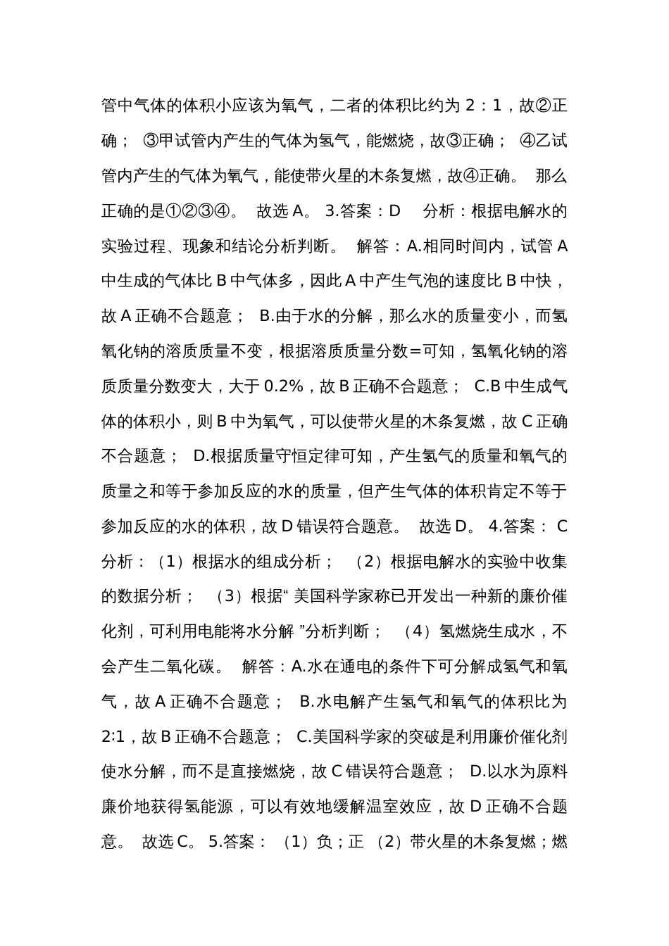 5 水的组成（公开课一等奖创新教学设计+练习+学习单）_第3页