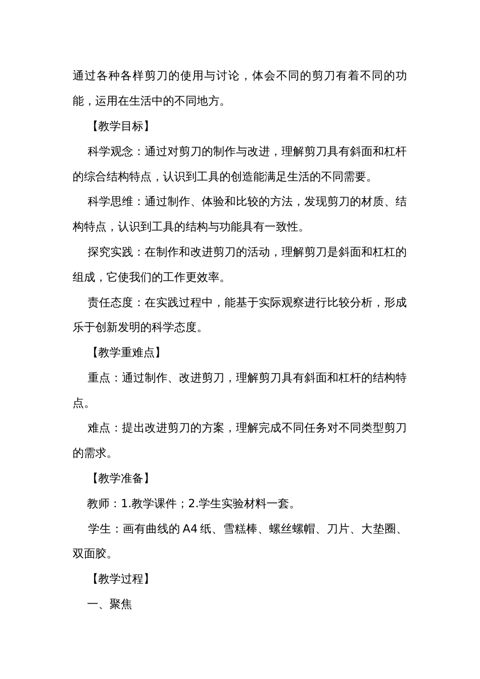 5.灵活巧妙的剪刀 公开课一等奖创新教案_第2页