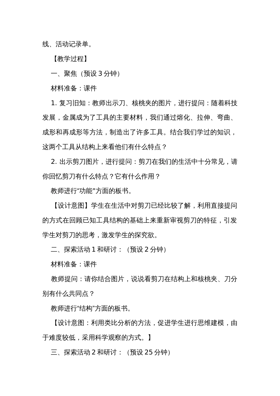 5《灵活巧妙的剪刀》公开课一等奖创新教学设计_第2页