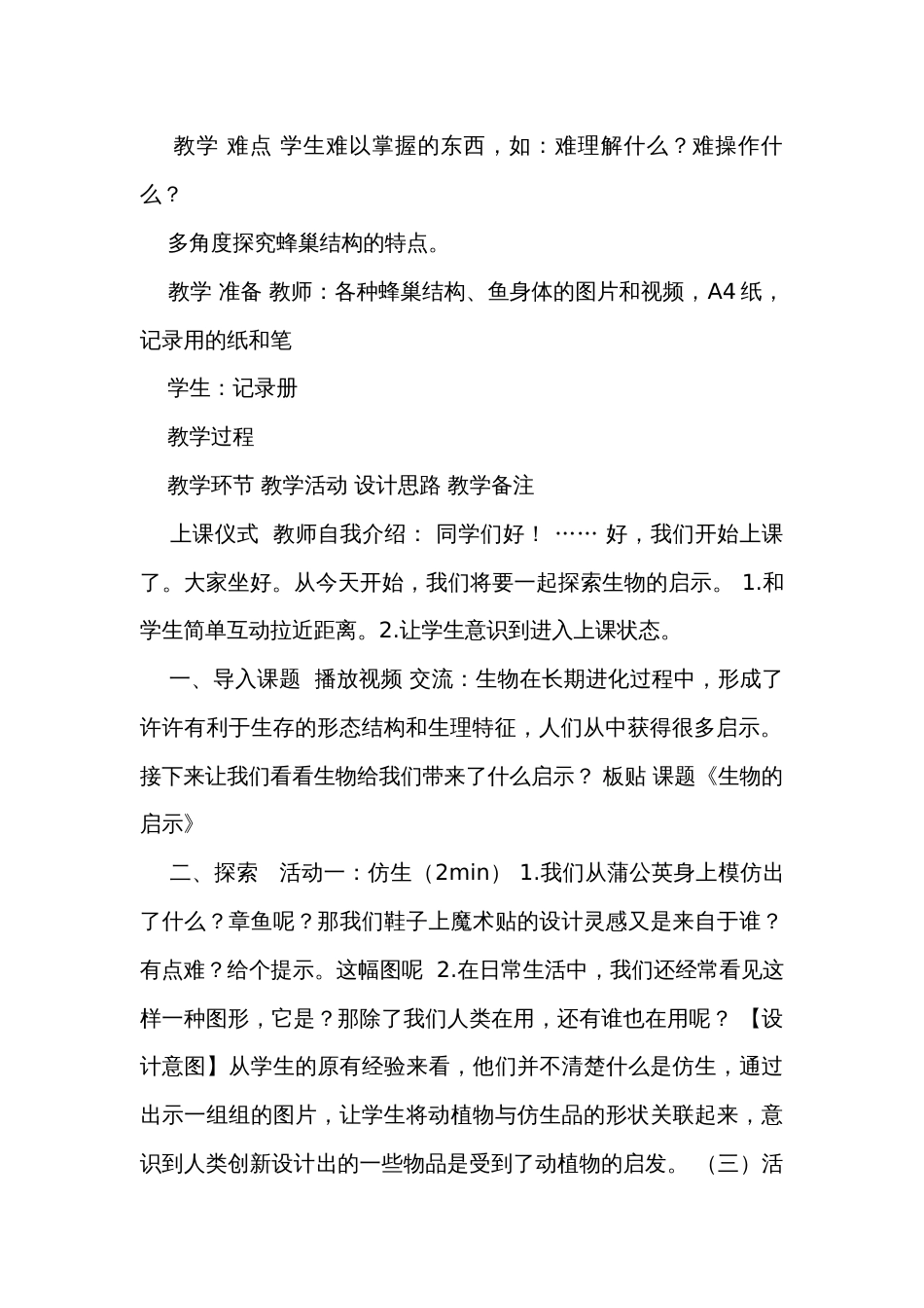 5《生物的启示》 表格式公开课一等奖创新教案（含课堂练习和反思）_第2页