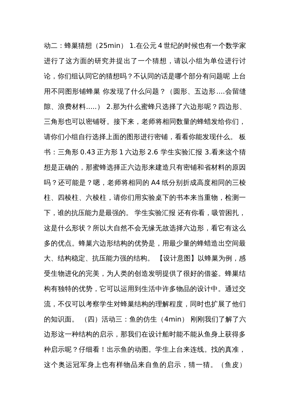 5《生物的启示》 表格式公开课一等奖创新教案（含课堂练习和反思）_第3页