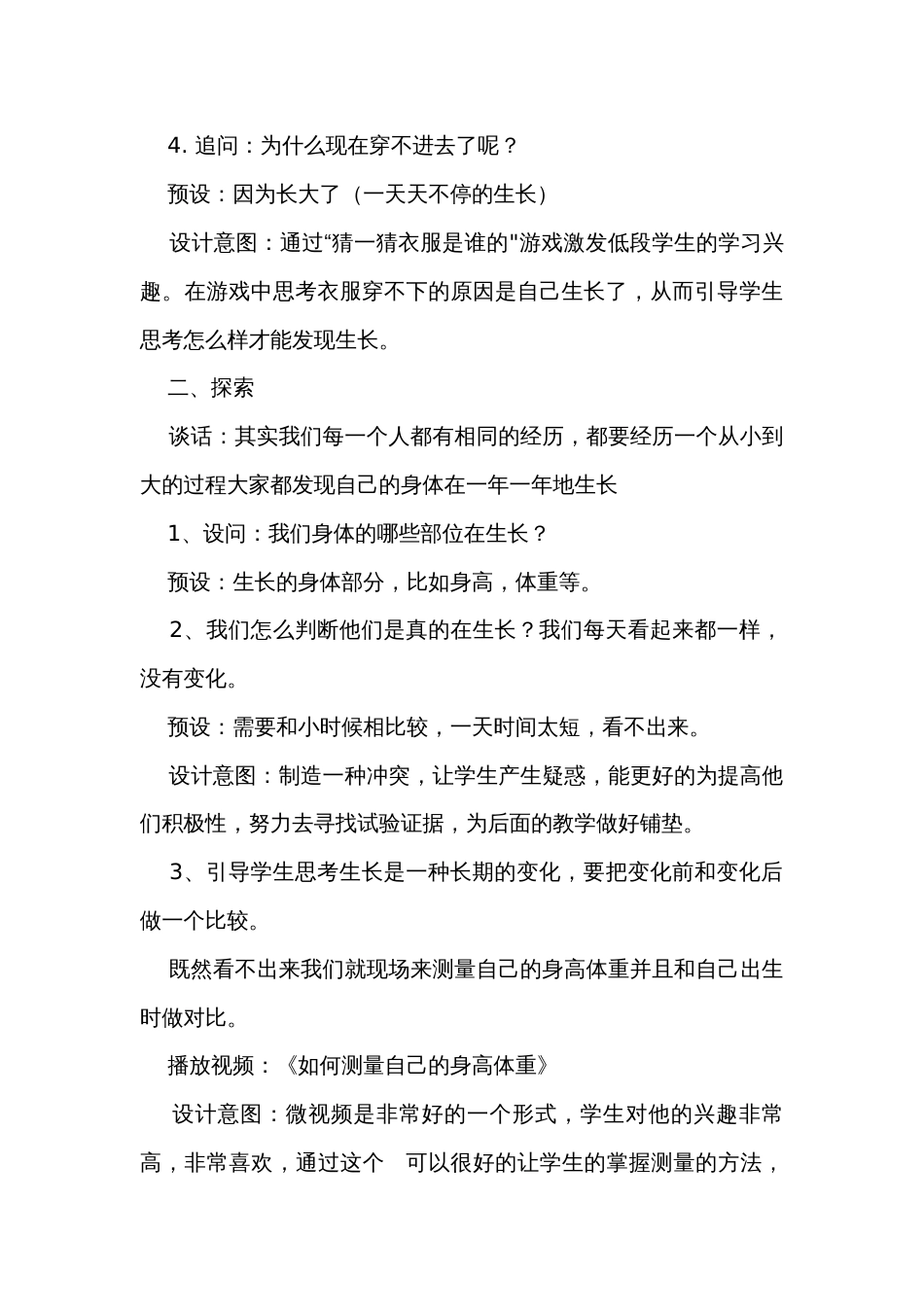 5发现生长 公开课一等奖创新教学设计_第3页