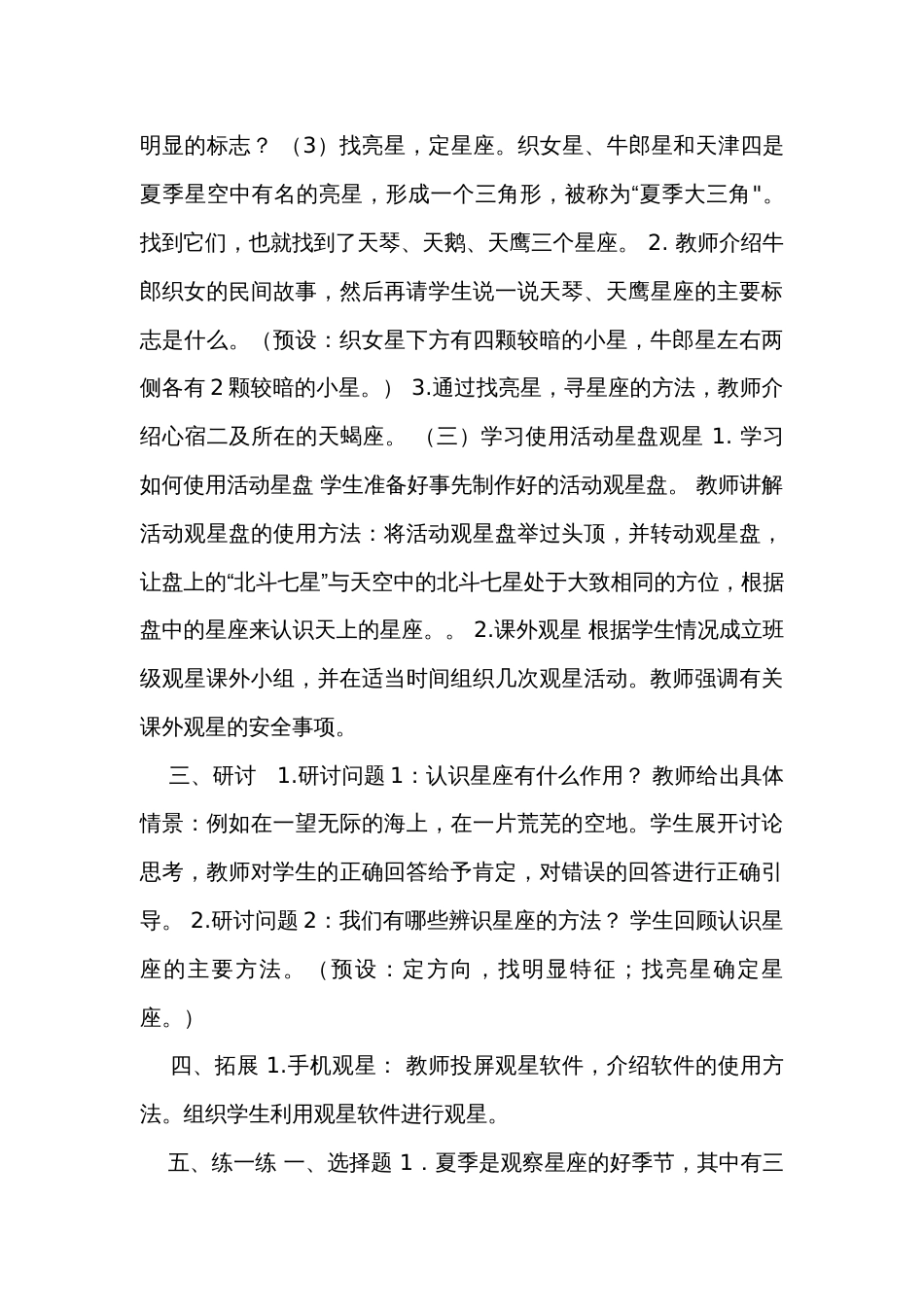 5夏季星空（表格式）公开课一等奖创新教案（含课堂练习和反思）_第3页