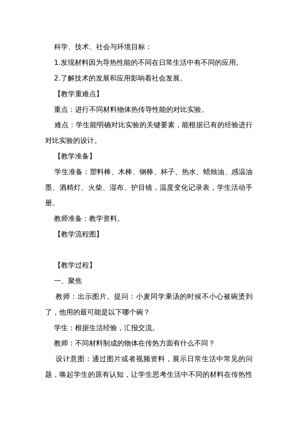 6 哪个传热快 公开课一等奖创新教学设计_2_第3页