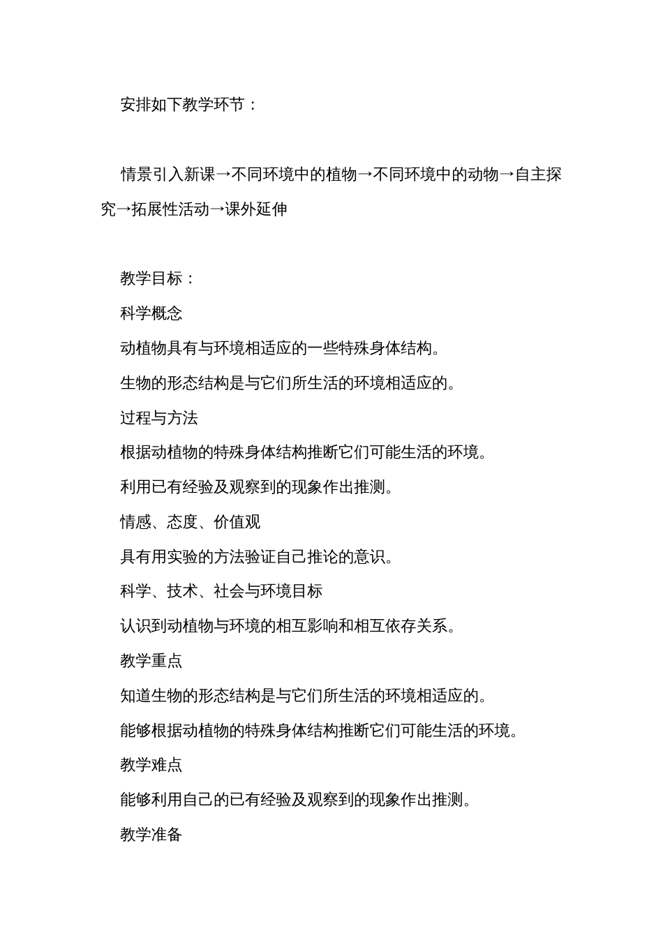 6 原来是相互关联的 公开课一等奖创新教案_第2页