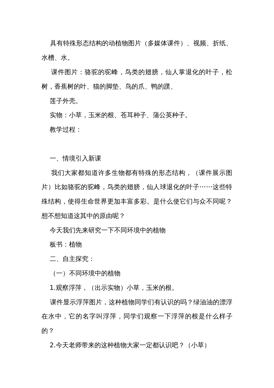 6 原来是相互关联的 公开课一等奖创新教案_第3页