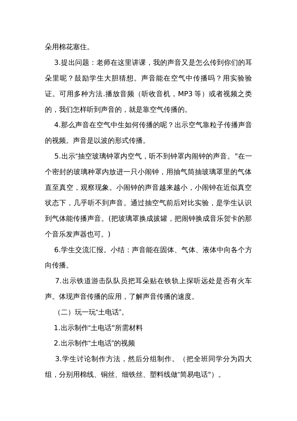 6、声音的传播 公开课一等奖创新教案_1_第3页