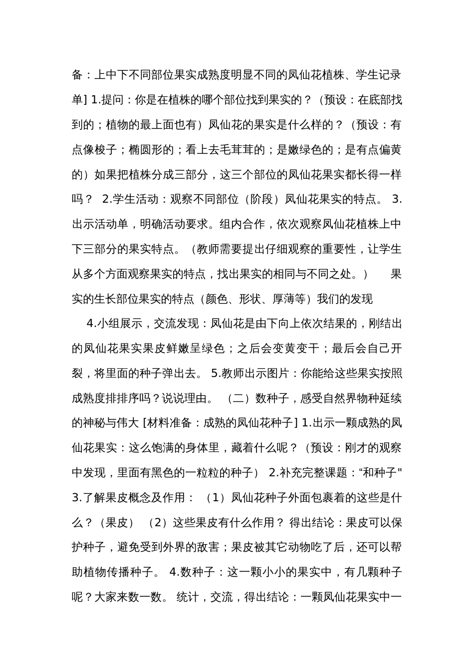 6.果实和种子（表格式）公开课一等奖创新教案（含课堂练习和反思）_第3页