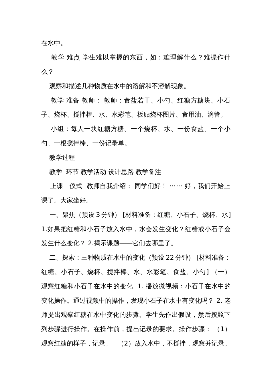 6.它们去哪里了（表格式）公开课一等奖创新教案（含课堂练习和反思）_第2页