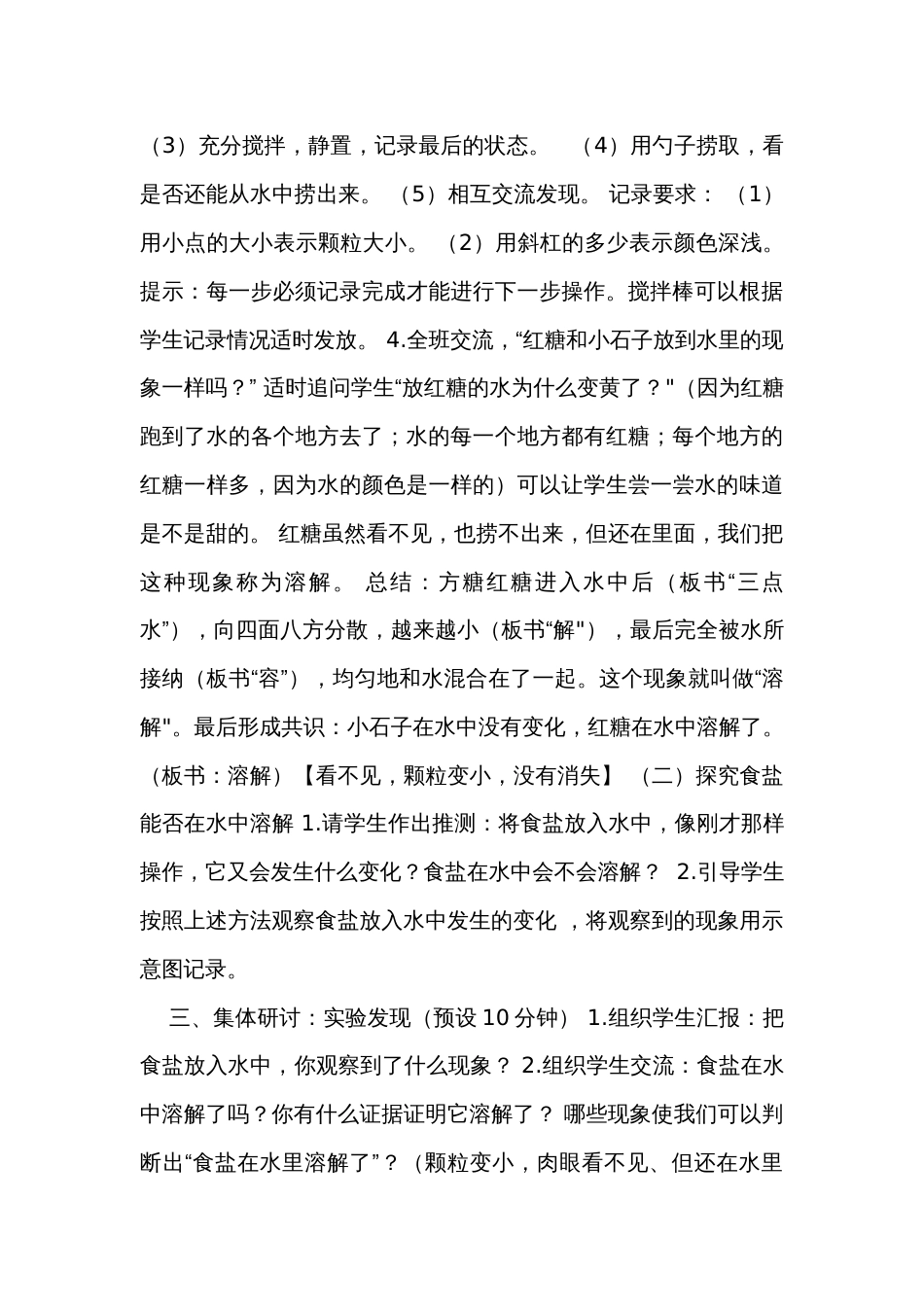 6.它们去哪里了（表格式）公开课一等奖创新教案（含课堂练习和反思）_第3页