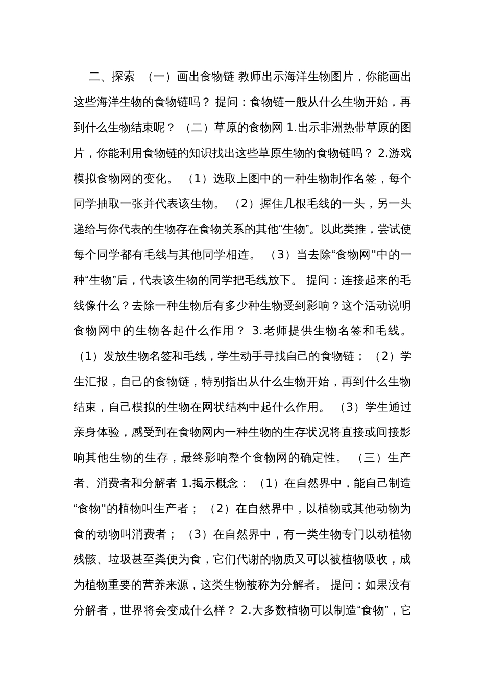 6《有趣的食物链》 表格式公开课一等奖创新教案（含课堂练习和反思）_第3页