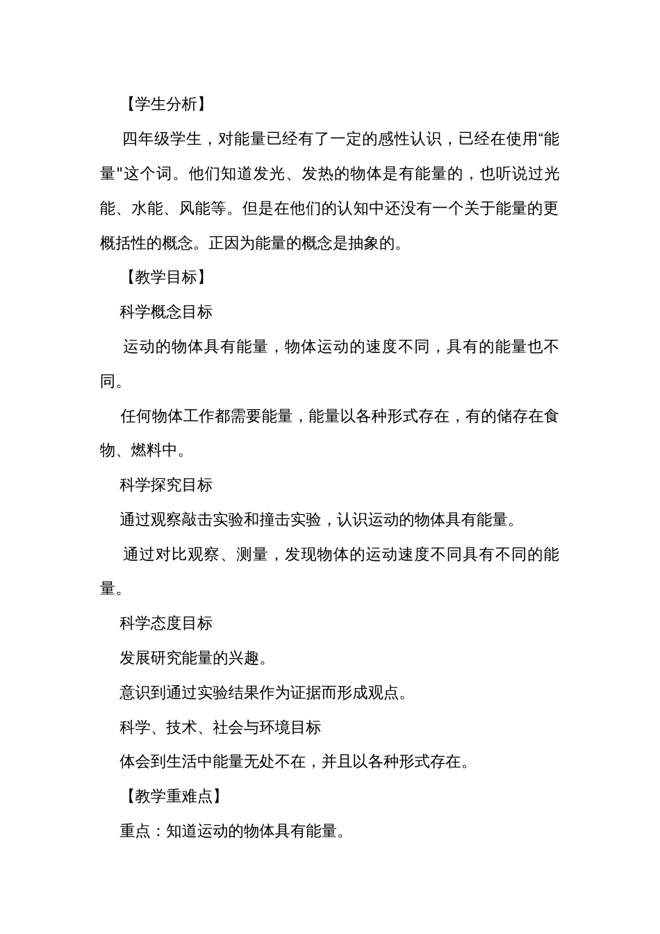 6《运动的小车》 公开课一等奖创新教学设计_第2页