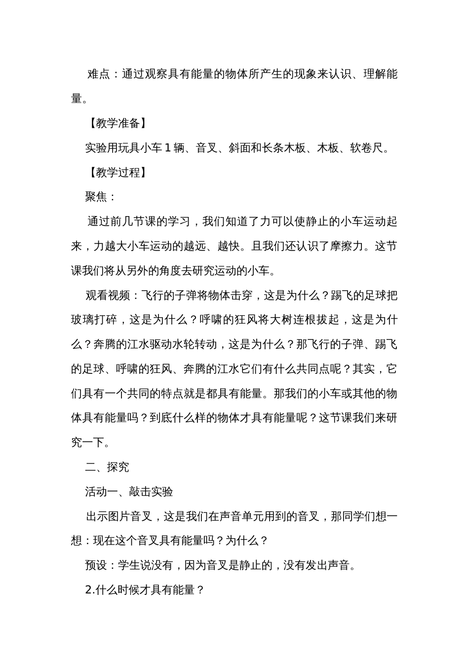 6《运动的小车》 公开课一等奖创新教学设计_第3页