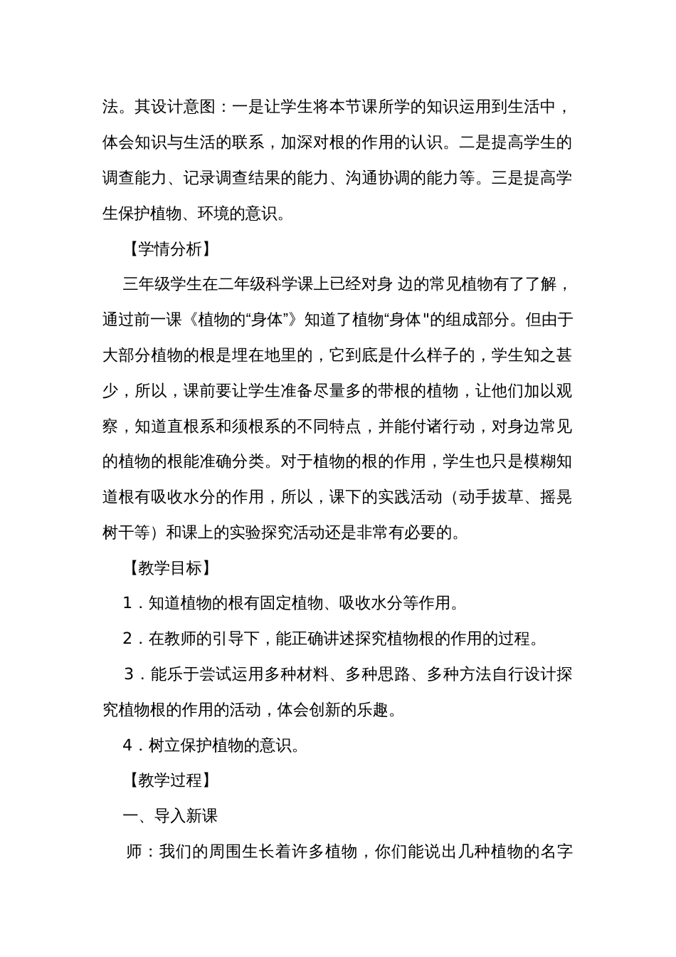 6《植物的根》公开课一等奖创新教学设计_第2页