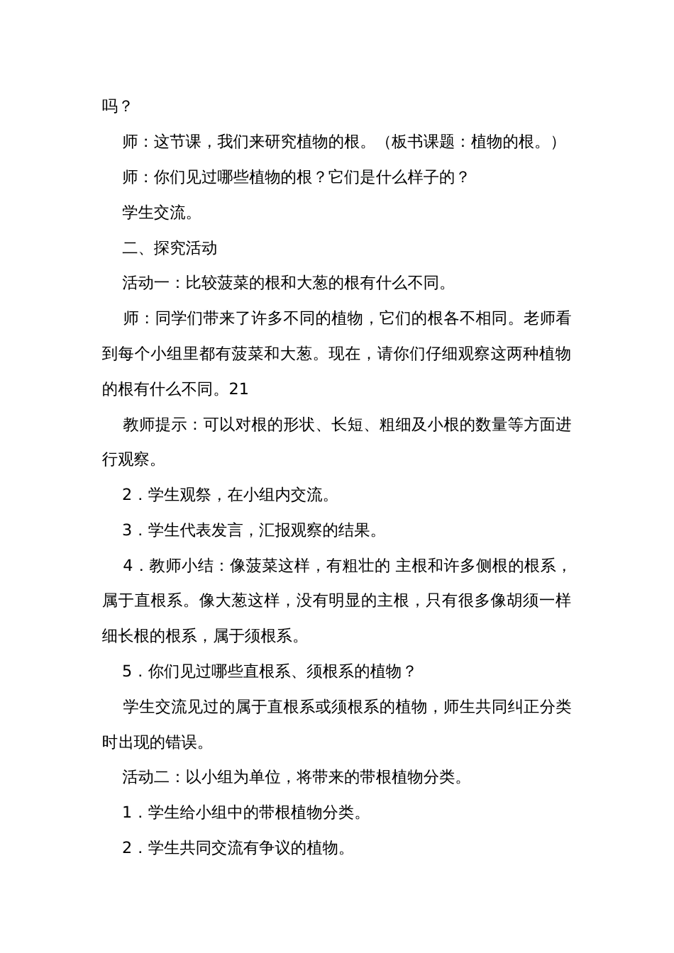 6《植物的根》公开课一等奖创新教学设计_第3页