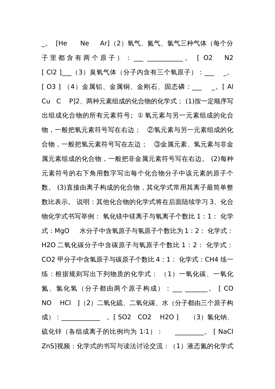 6表示物质的符号（1） 公开课一等奖创新教学设计（表格式）_第3页