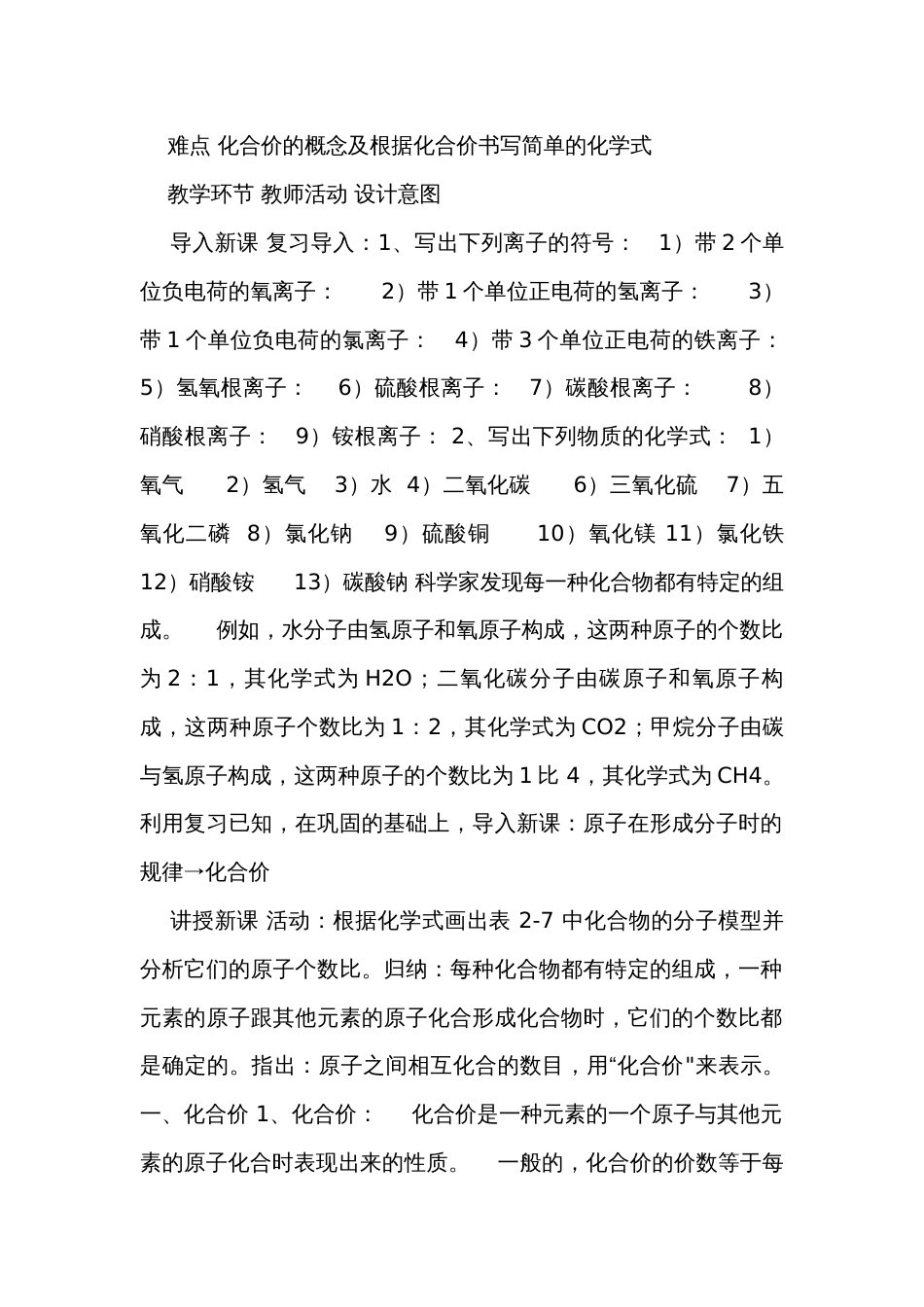 6表示物质的符号（3）公开课一等奖创新教学设计（表格式）_第2页