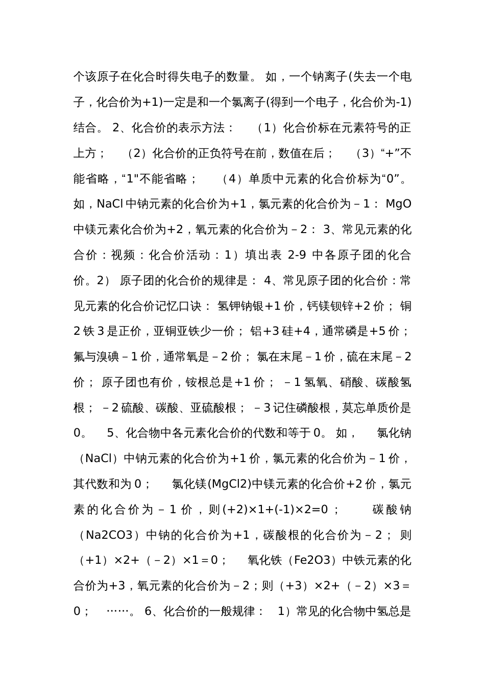 6表示物质的符号（3）公开课一等奖创新教学设计（表格式）_第3页