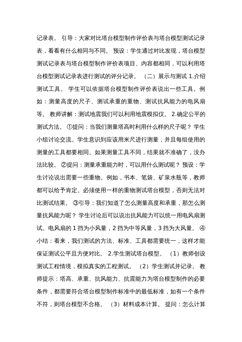 6测试塔台模型（表格式）公开课一等奖创新教案（含课堂练习和反思）_第3页