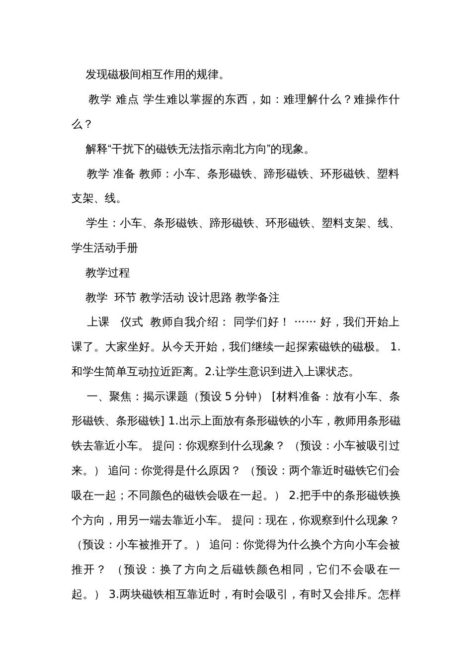 6磁极间的相互作用（表格式）公开课一等奖创新教案（含课堂练习和反思）_第2页