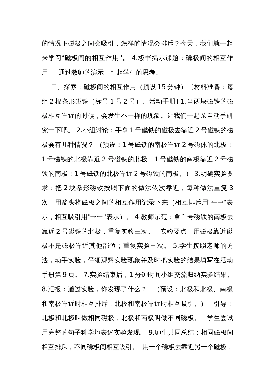 6磁极间的相互作用（表格式）公开课一等奖创新教案（含课堂练习和反思）_第3页