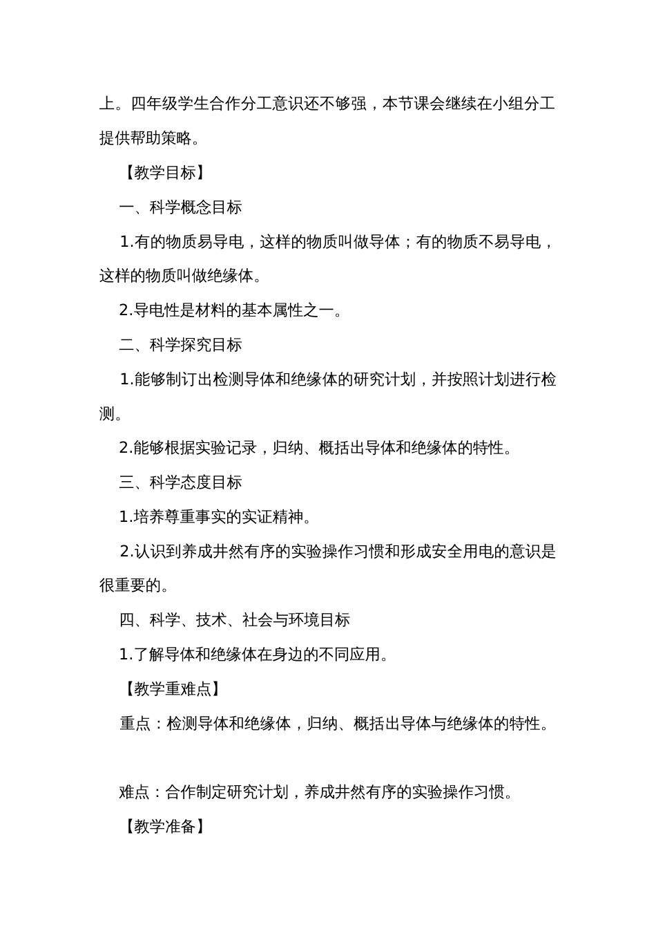 6导体和绝缘体（公开课一等奖创新教案）（表格式）_第2页