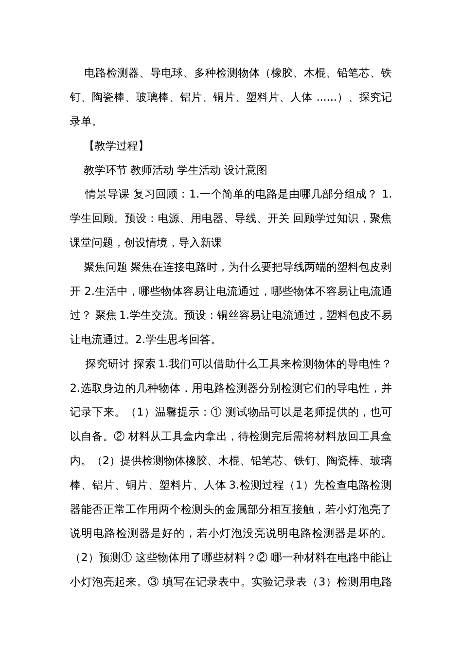 6导体和绝缘体（公开课一等奖创新教案）（表格式）_第3页