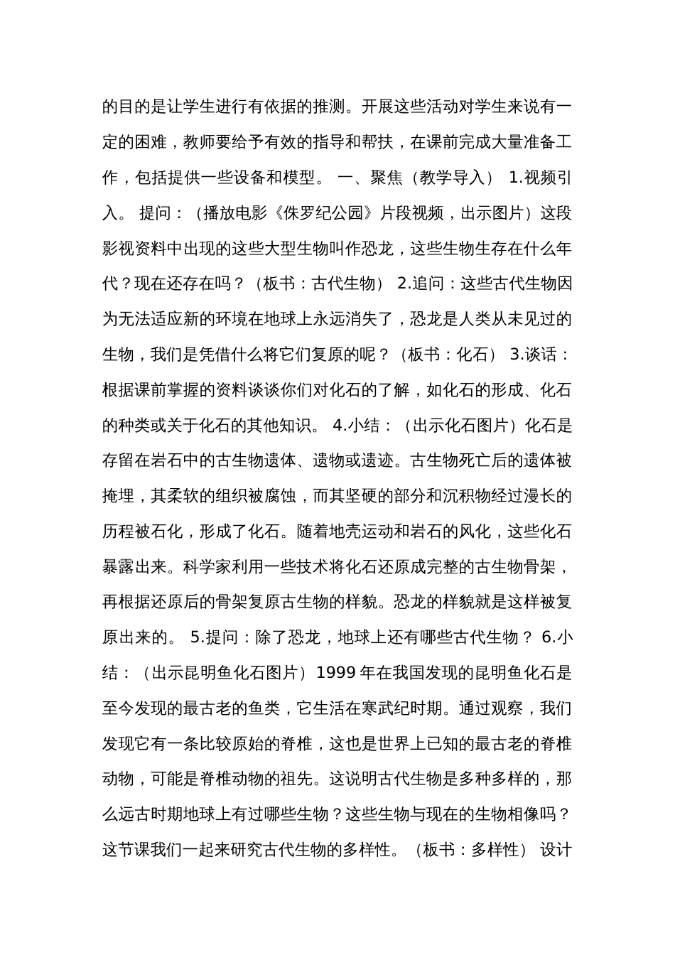 6古代生物的多样性（ 公开课一等奖创新教案）（表格式）_第3页