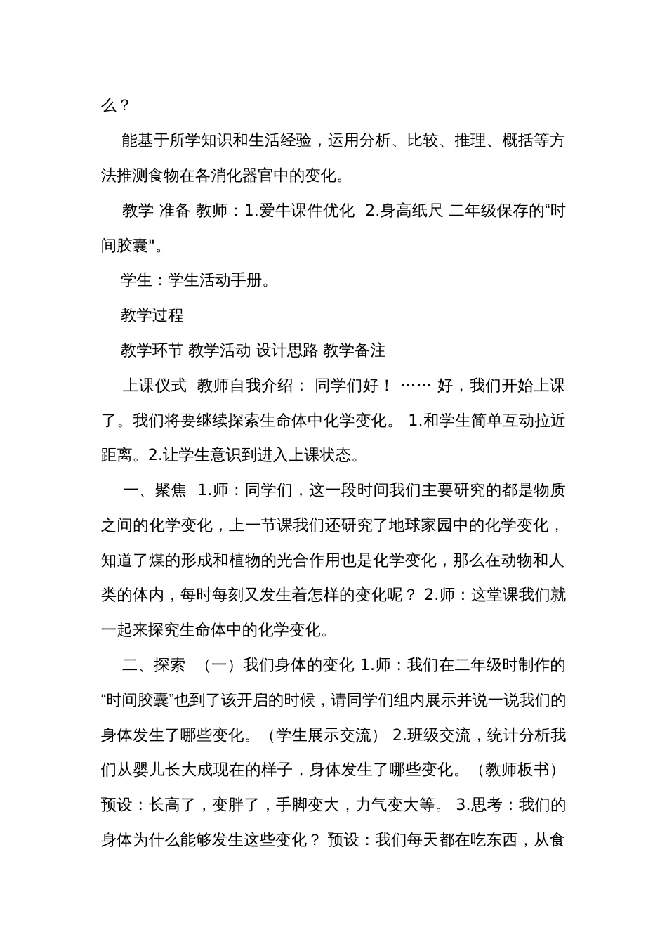 6生命体中的化学变化（表格式）公开课一等奖创新教案（含课堂练习和反思）_第2页