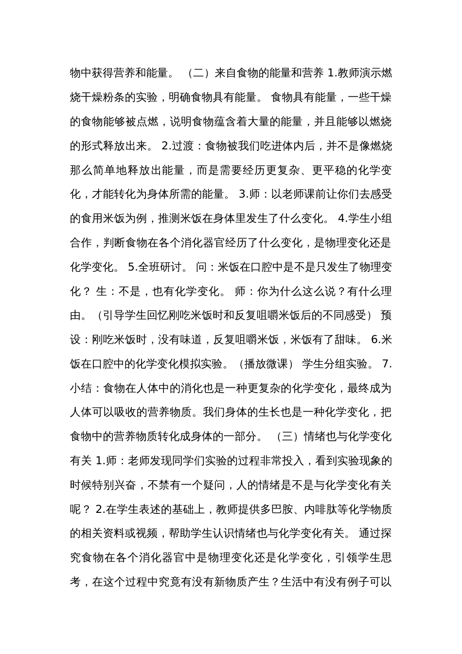 6生命体中的化学变化（表格式）公开课一等奖创新教案（含课堂练习和反思）_第3页