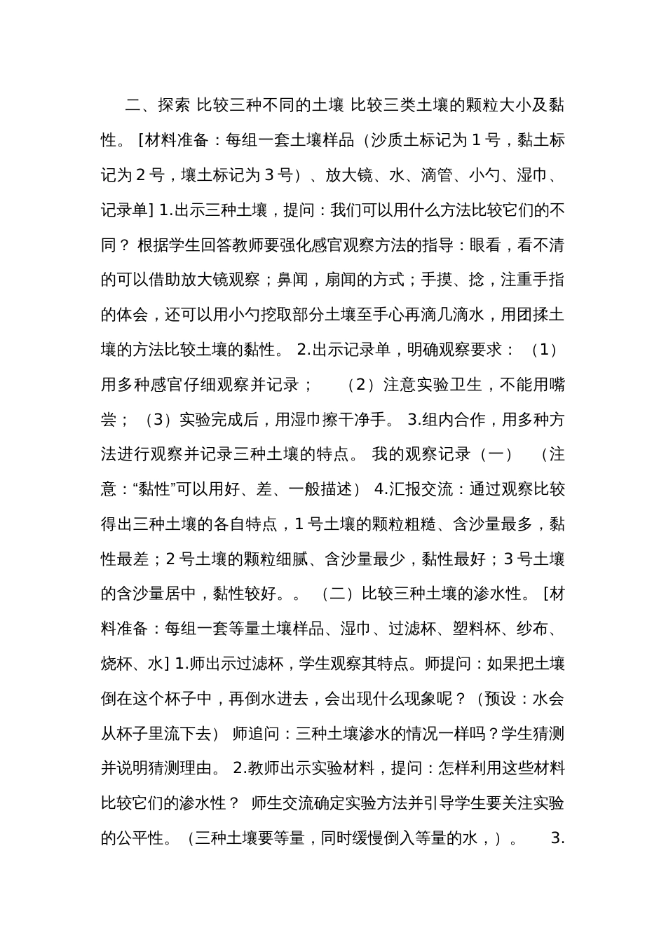 7  比较不同的土壤（表格式）公开课一等奖创新教案（含课堂练习和反思）_第3页