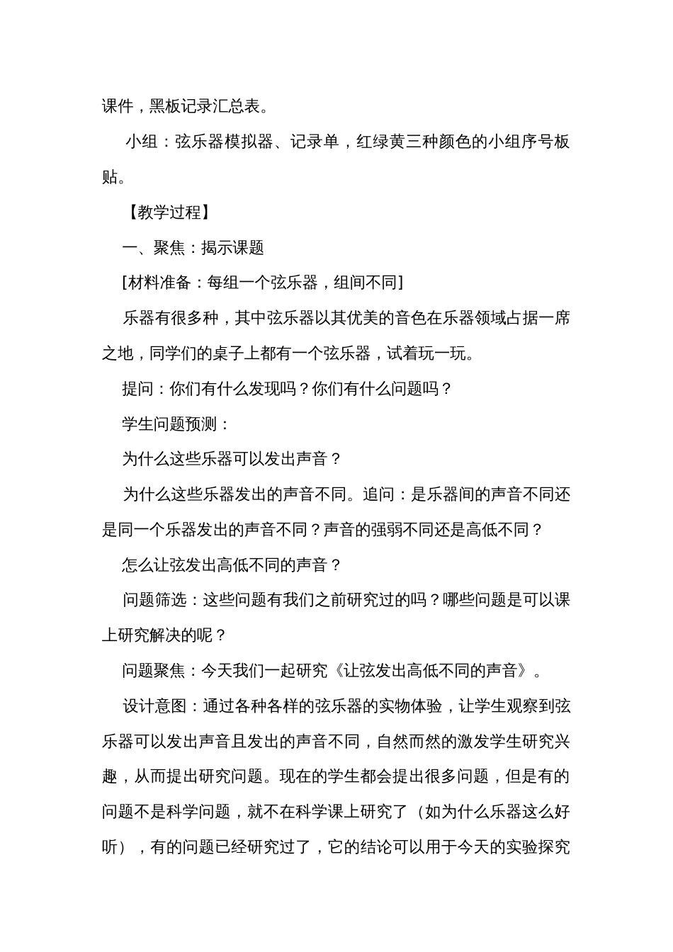 7 让弦发出高低不同的声音 公开课一等奖创新教案_1_第3页