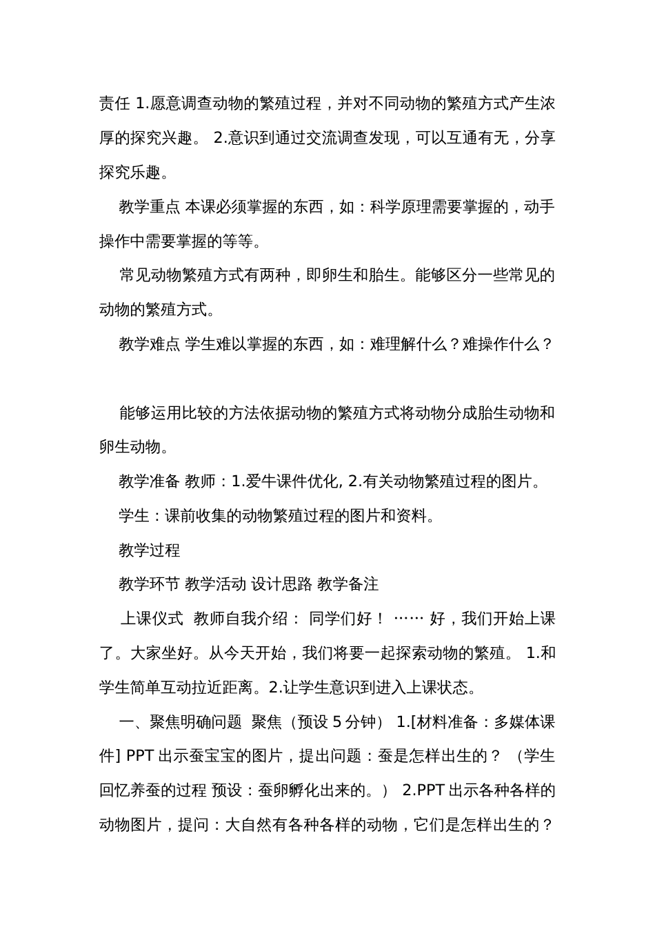 7.《动物的繁殖》（表格式）公开课一等奖创新教案（含课堂练习和反思）_第2页