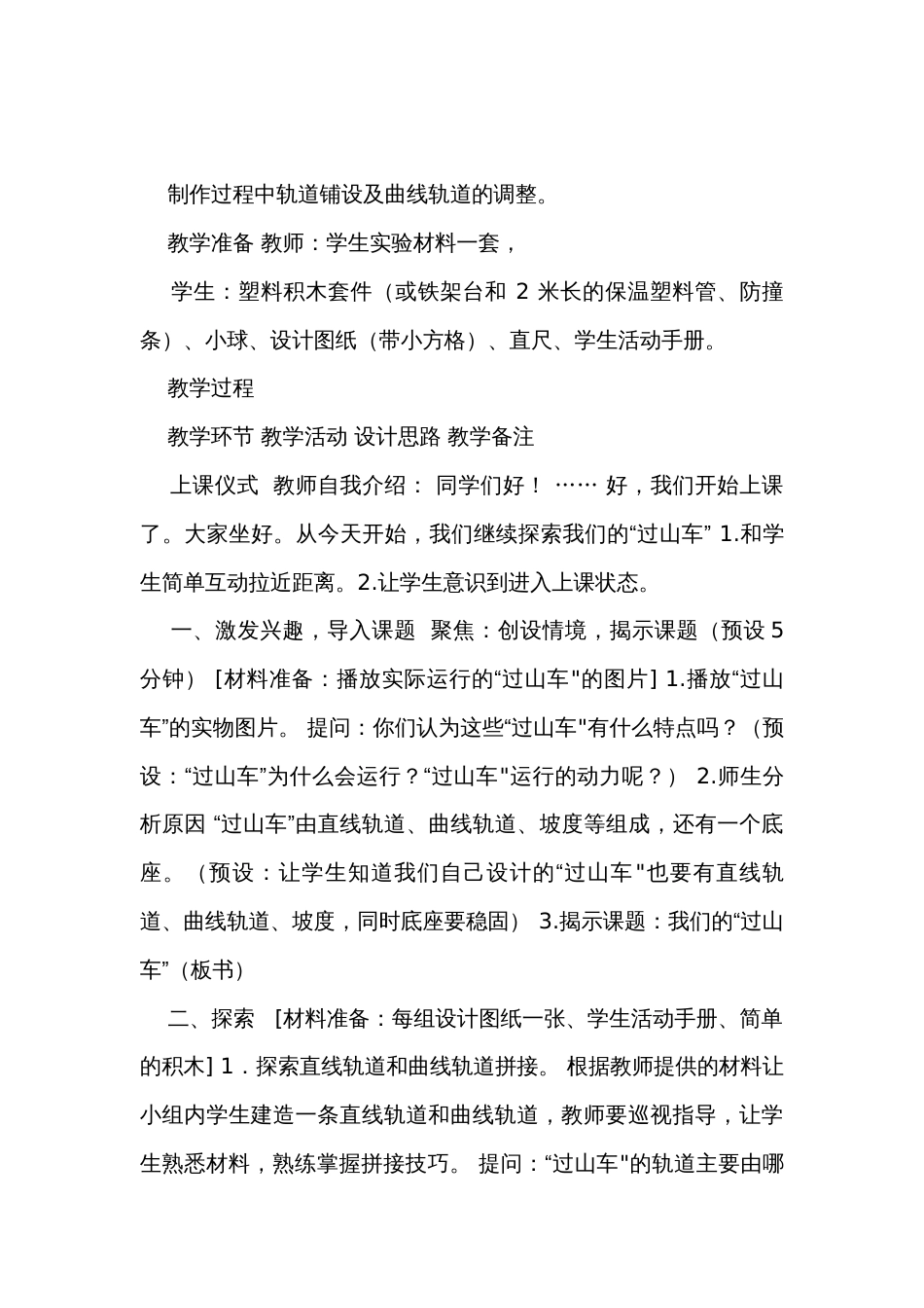 7.《我们的“过山车”》（表格式）公开课一等奖创新教案（含课堂练习和反思）_第2页