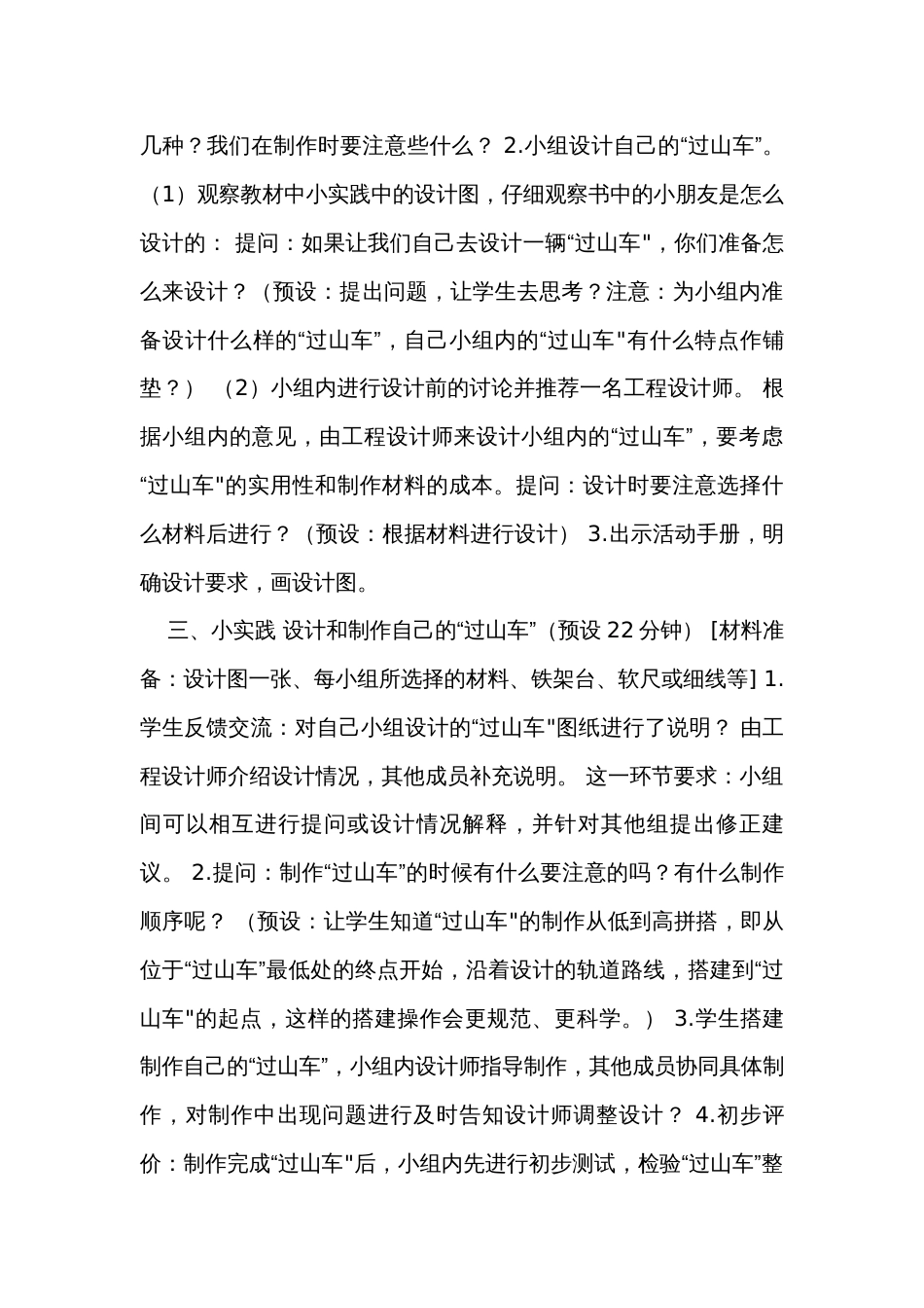 7.《我们的“过山车”》（表格式）公开课一等奖创新教案（含课堂练习和反思）_第3页