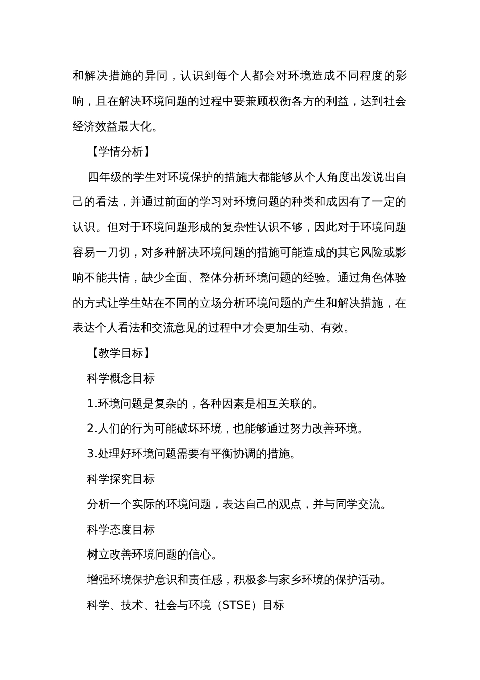 7《分析一个实际的环境问题》公开课一等奖创新教学设计_第2页