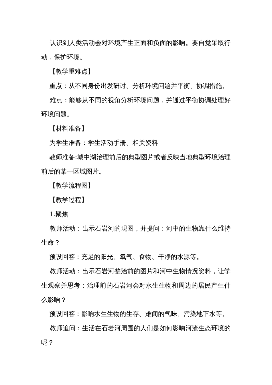 7《分析一个实际的环境问题》公开课一等奖创新教学设计_第3页