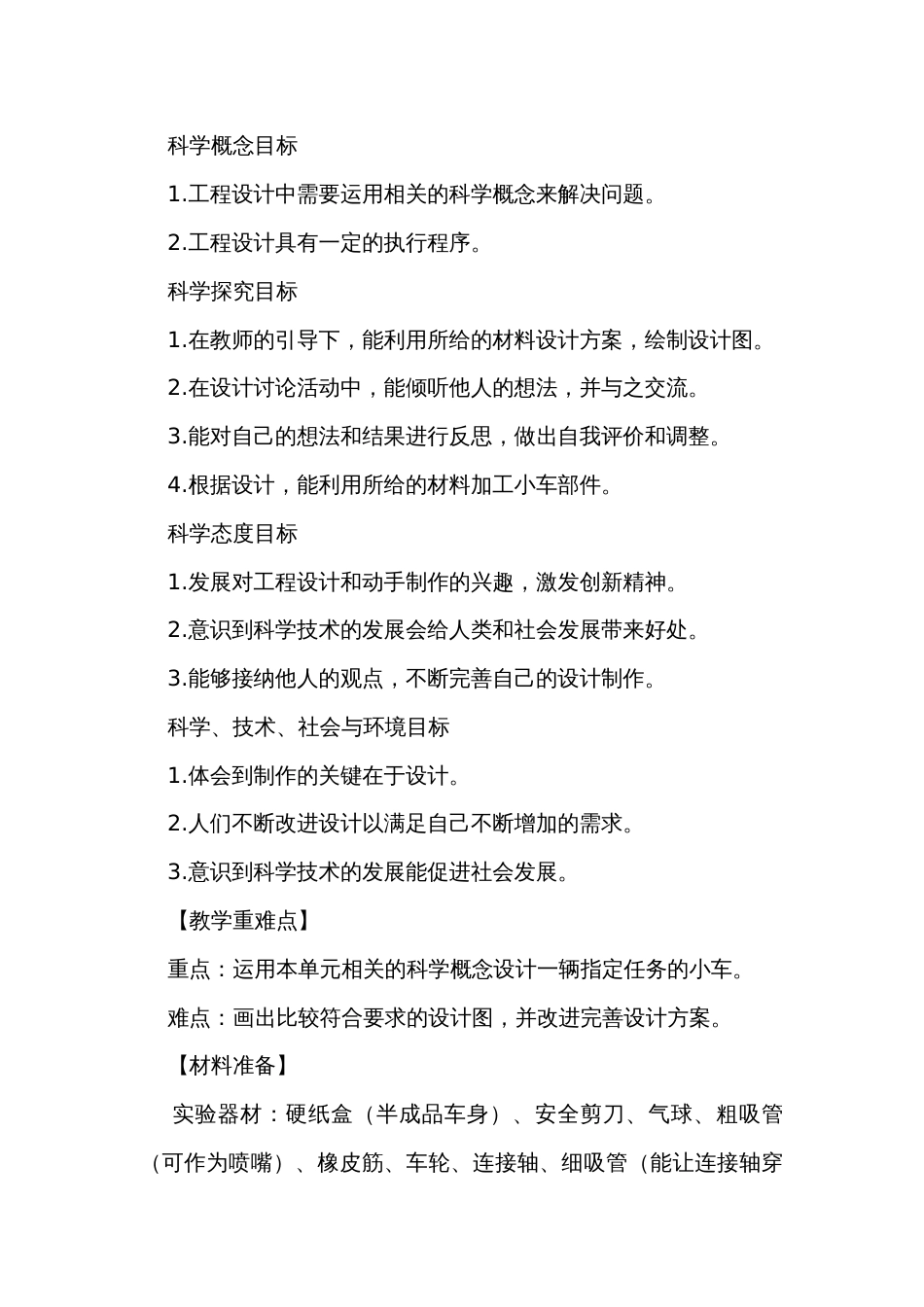 7《设计制作小车（一）》公开课一等奖创新教学设计_1_第2页