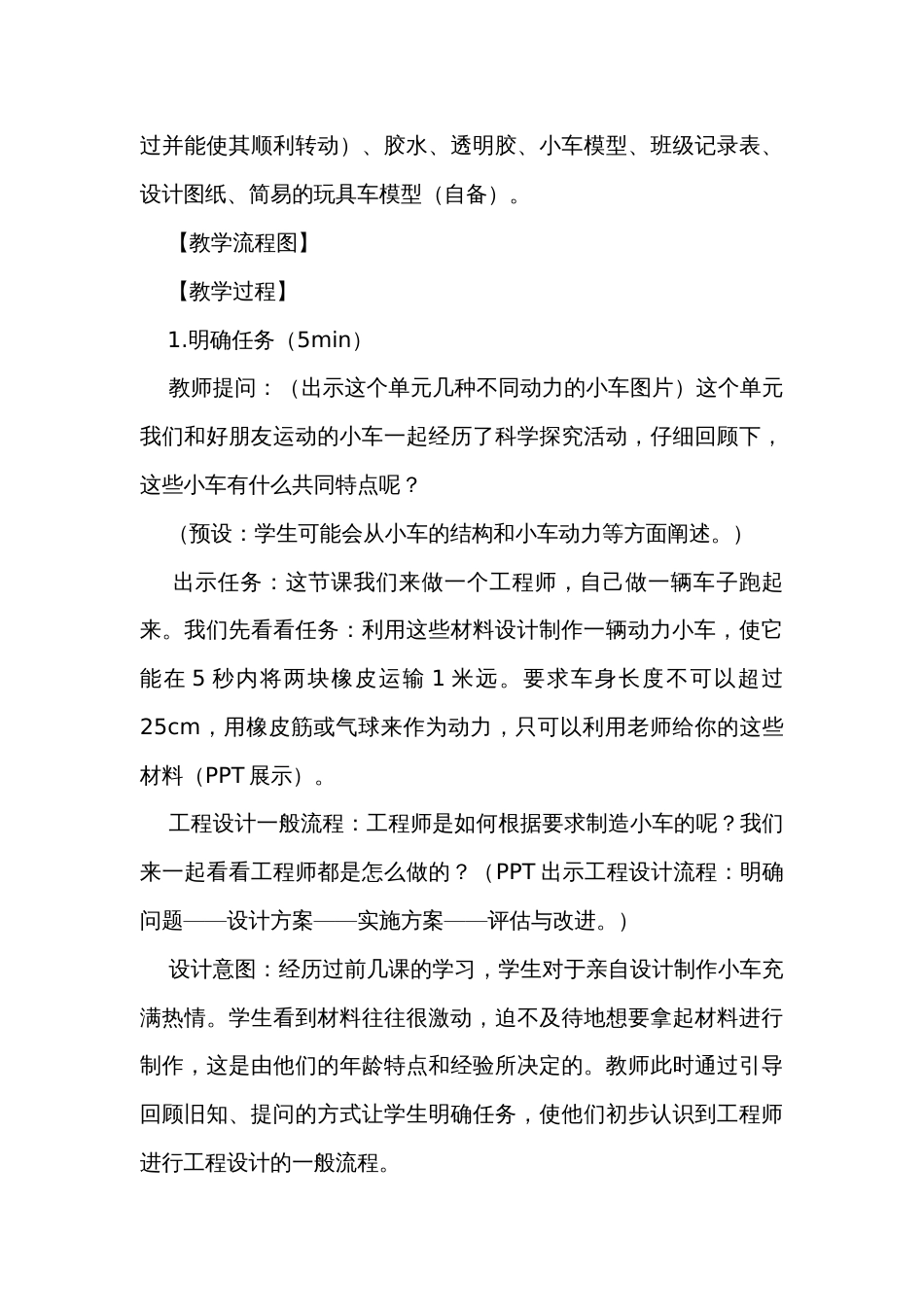 7《设计制作小车（一）》公开课一等奖创新教学设计_1_第3页