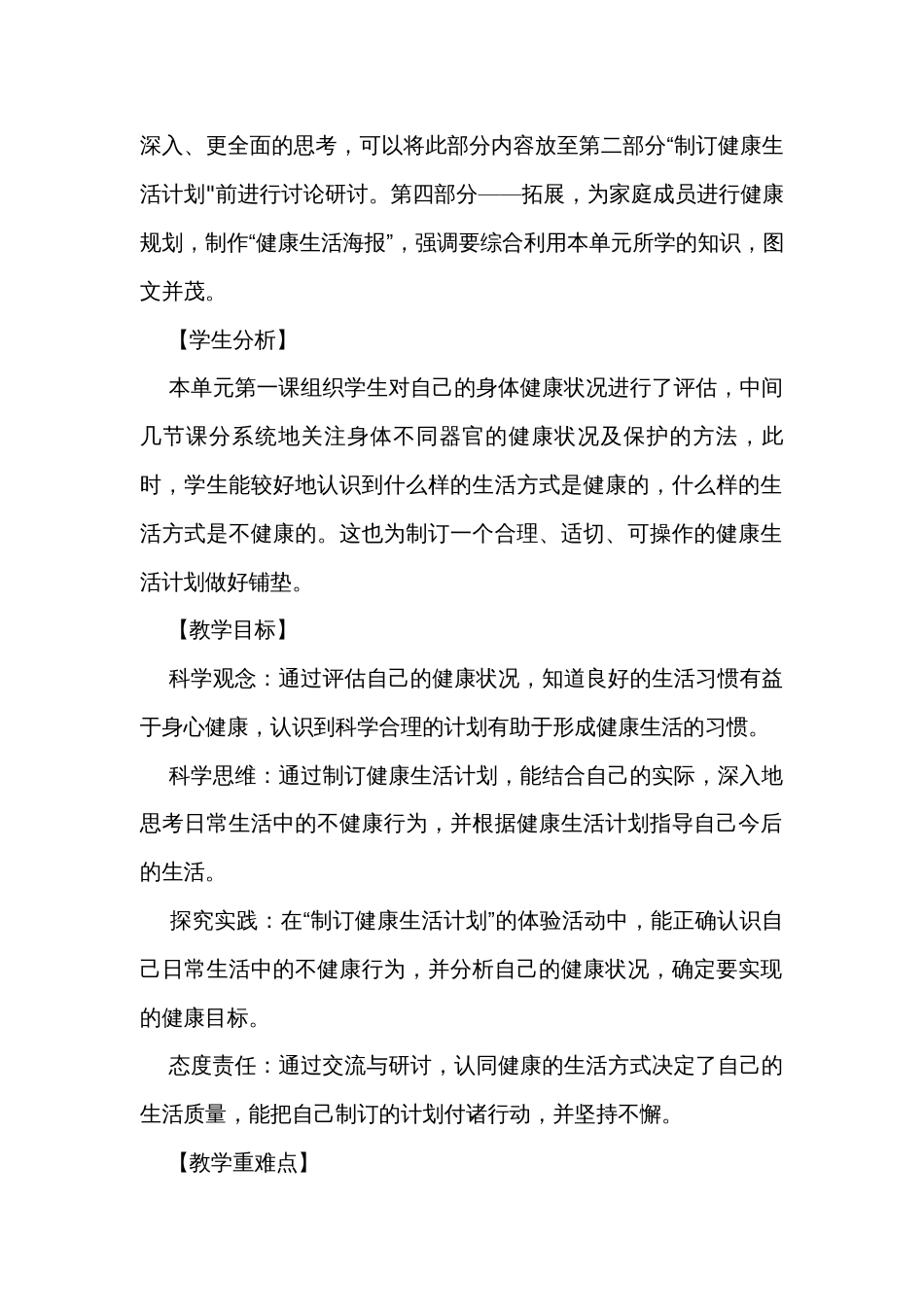 7《制订健康生活计划》 公开课一等奖创新教学设计_第2页